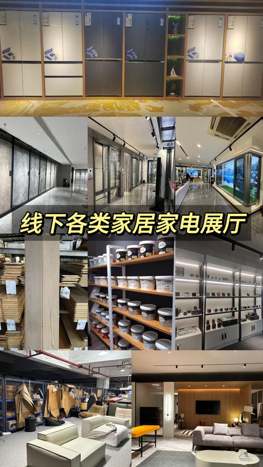 线下家居家电展厅